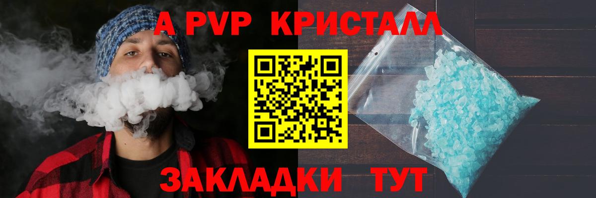 Alfa_PVP Crystall Архангельск