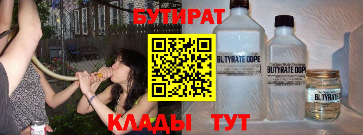 Архангельск  БУТИРАТ Butirat  Вход с VPN 