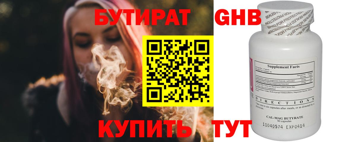 БУТИРАТ бутандиол Архангельск