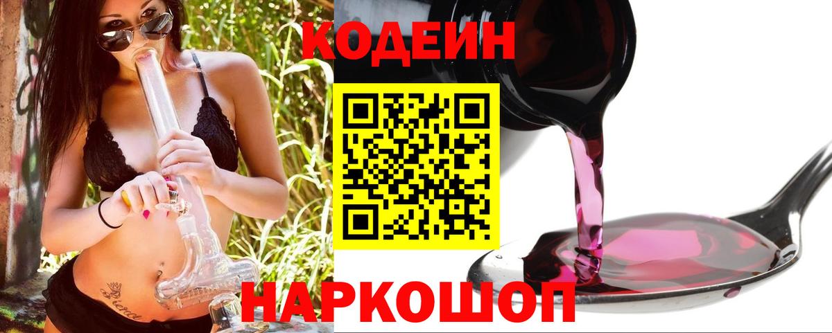 Архангельск  Кодеиновый сироп Lean Purple Drank  Вход с VPN 