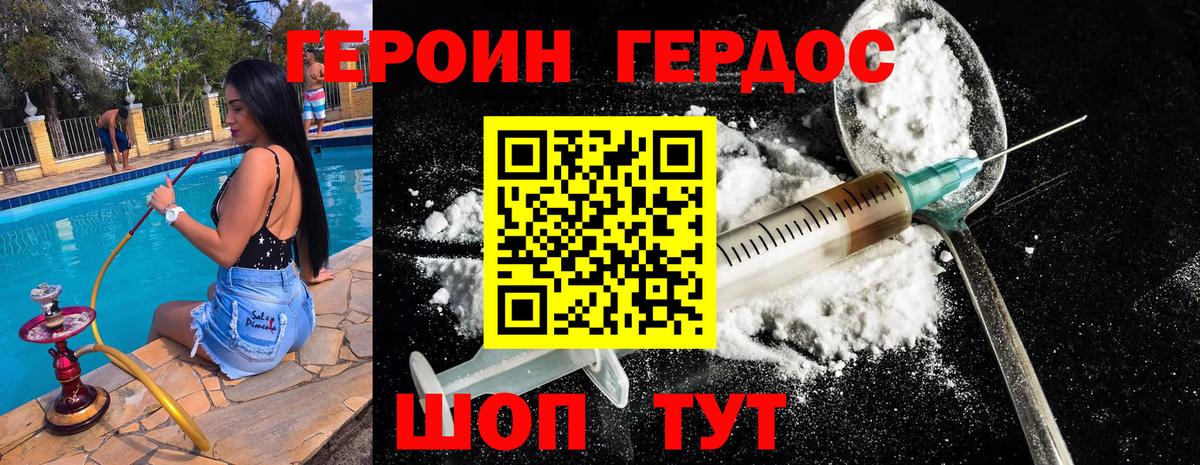 Героин VHQ Архангельск