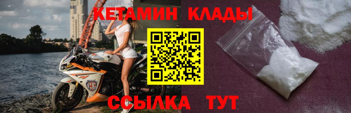 Кетамин VHQ Архангельск