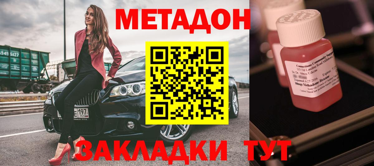 Метадон methadone  Вход с VPN  МЕТАДОН мёд  Архангельск 